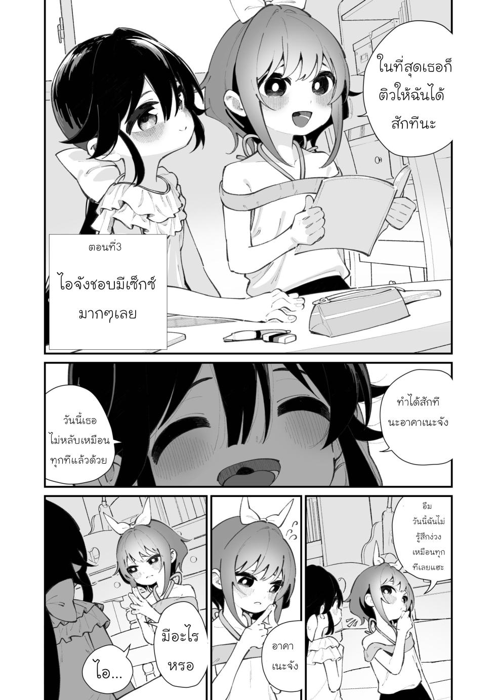 [House Saibai Mochi (Shiratama Moti)] Pantsu Daisuki Ai-chan - Ai-chan Loves Undies Ch. 1-3 [Thai ภาษาไทย] [Digital] - Page 27