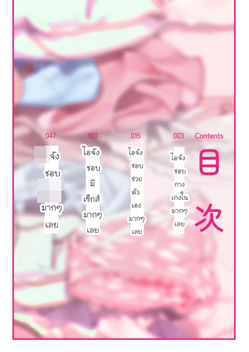 [House Saibai Mochi (Shiratama Moti)] Pantsu Daisuki Ai-chan - Ai-chan Loves Undies Ch. 1-3 [Thai ภาษาไทย] [Digital] [Mr.Night] - Page 2