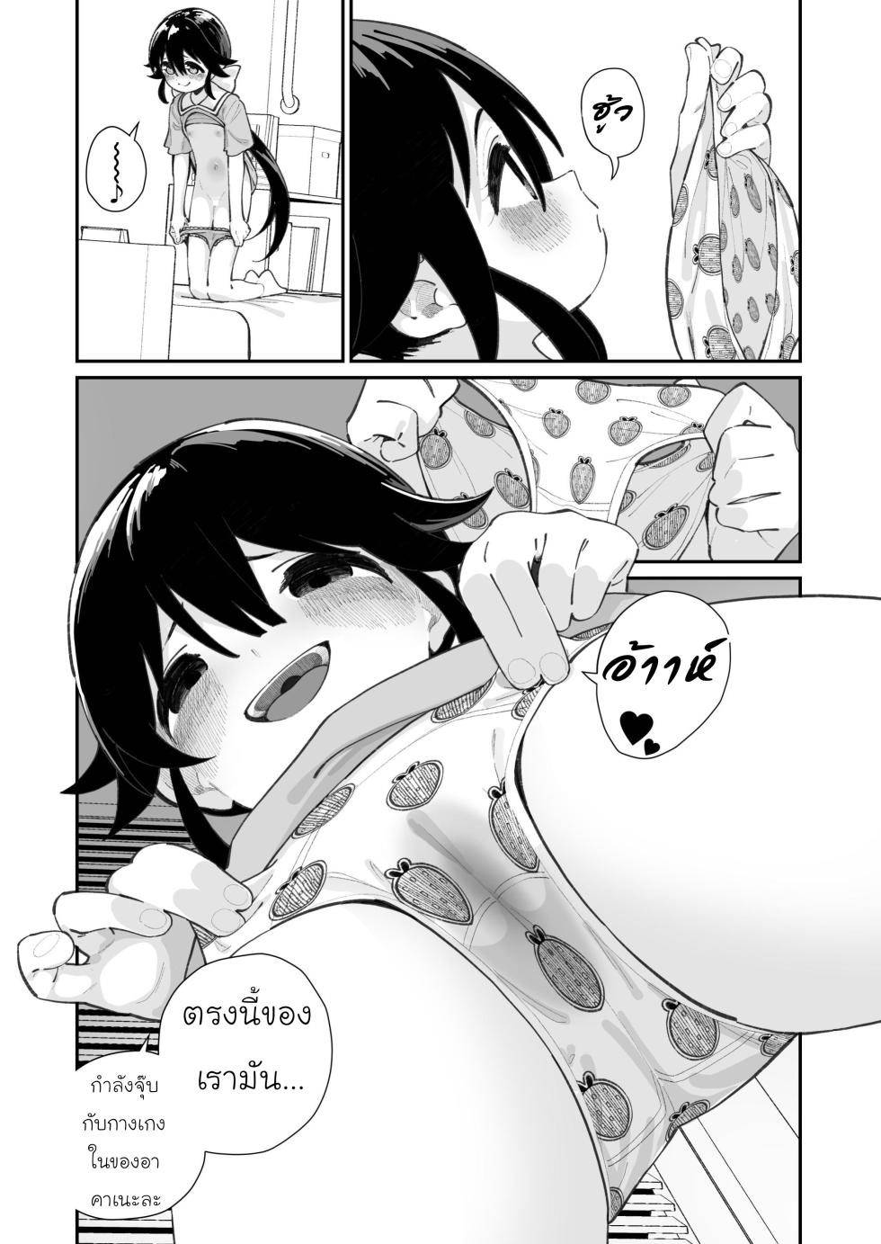 [House Saibai Mochi (Shiratama Moti)] Pantsu Daisuki Ai-chan - Ai-chan Loves Undies Ch. 1-3 [Thai ภาษาไทย] [Digital] [Mr.Night] - Page 20