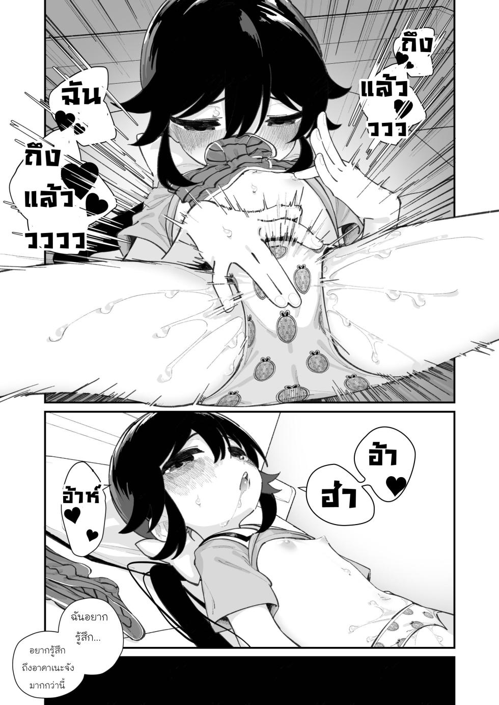 [House Saibai Mochi (Shiratama Moti)] Pantsu Daisuki Ai-chan - Ai-chan Loves Undies Ch. 1-3 [Thai ภาษาไทย] [Digital] [Mr.Night] - Page 25