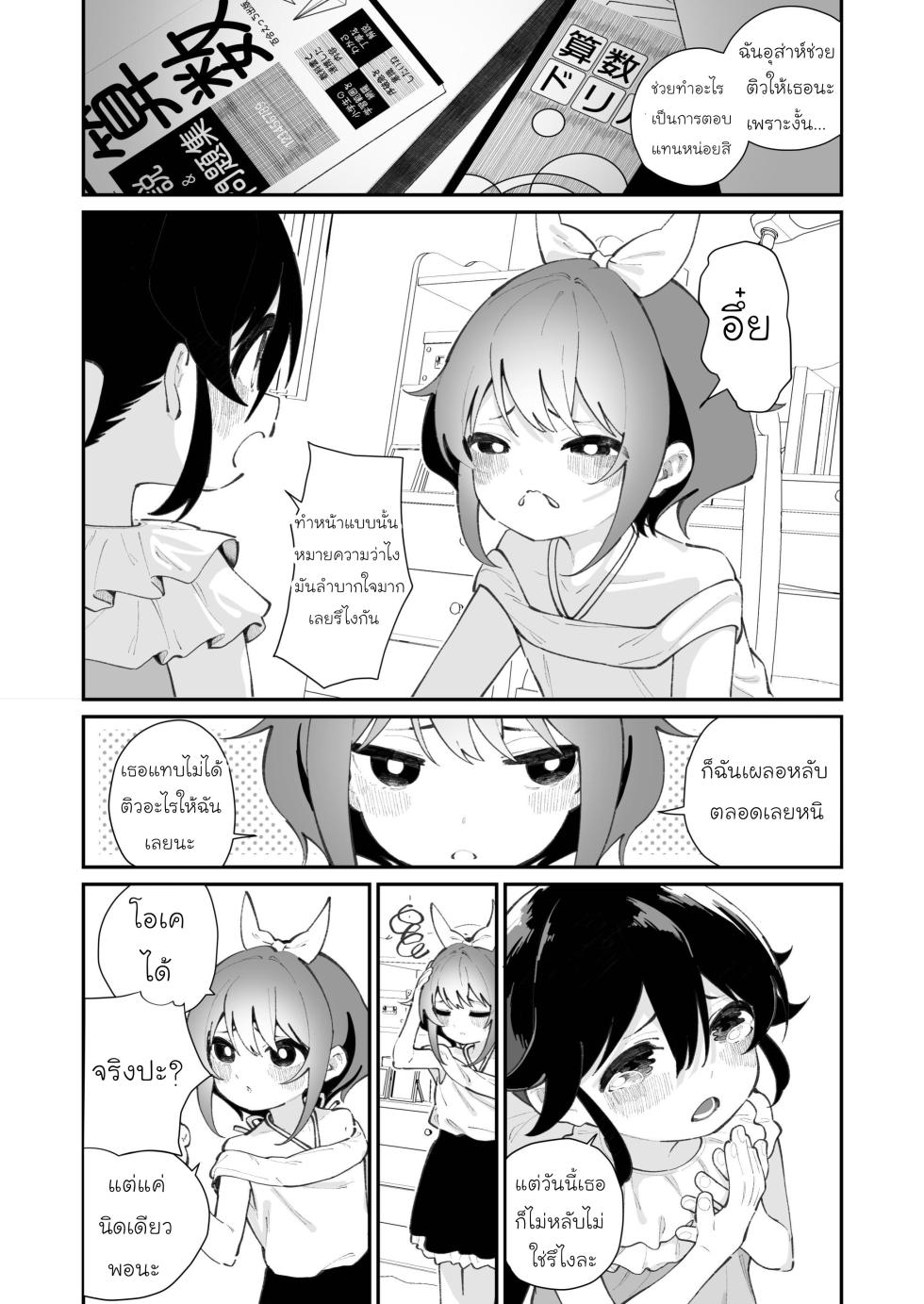 [House Saibai Mochi (Shiratama Moti)] Pantsu Daisuki Ai-chan - Ai-chan Loves Undies Ch. 1-3 [Thai ภาษาไทย] [Digital] [Mr.Night] - Page 29