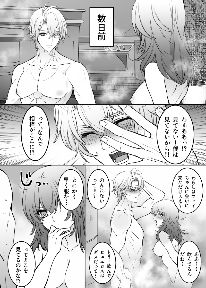 [Anejirushi (Meganeno)] Hakugin no Kouin (Honkai: Star Rail) [Digital] - Page 3