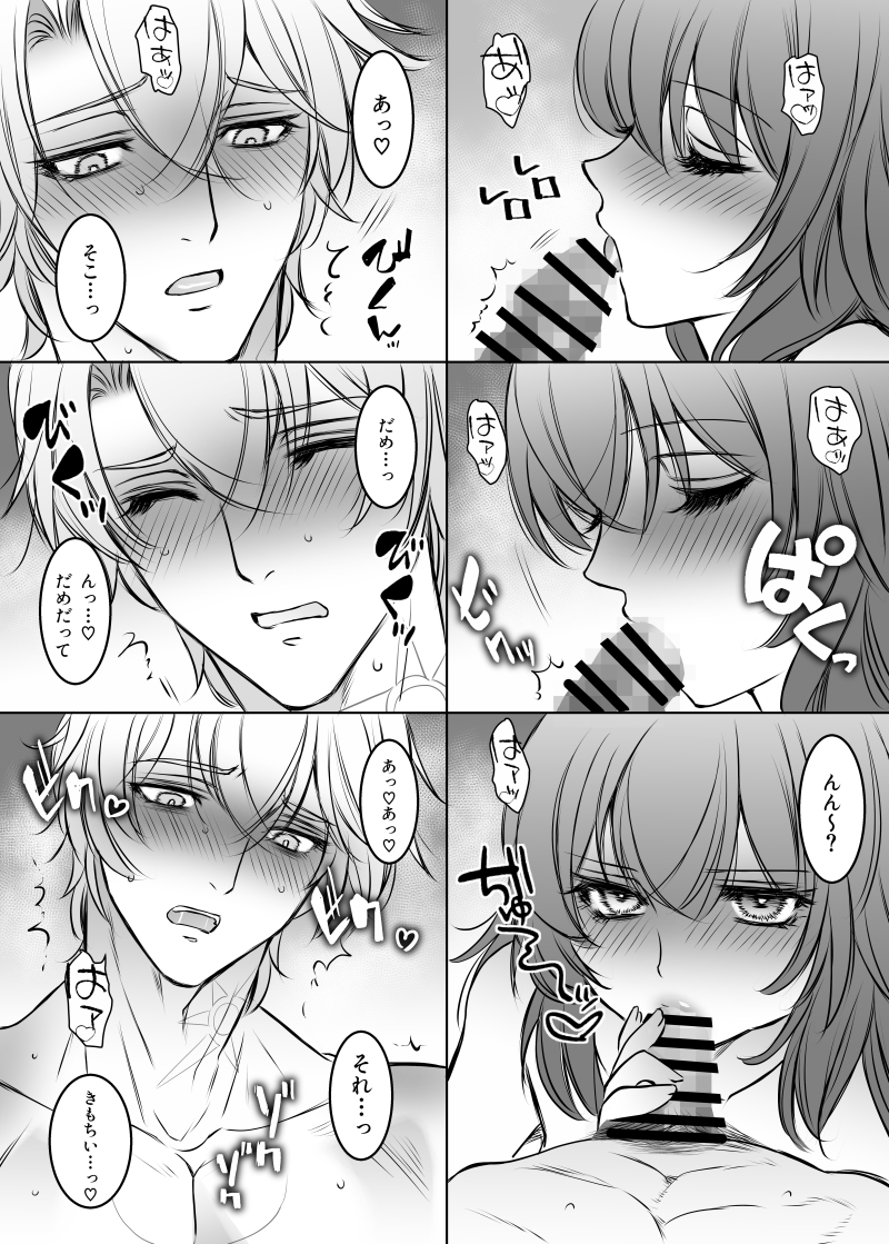 [Anejirushi (Meganeno)] Hakugin no Kouin (Honkai: Star Rail) [Digital] - Page 5