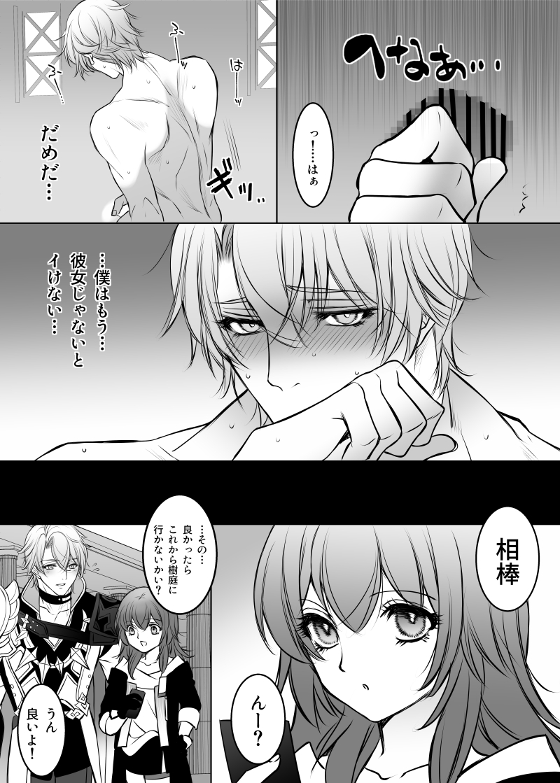 [Anejirushi (Meganeno)] Hakugin no Kouin (Honkai: Star Rail) [Digital] - Page 12