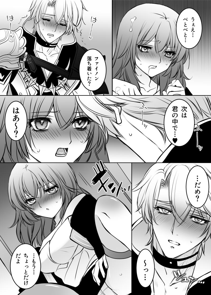 [Anejirushi (Meganeno)] Hakugin no Kouin (Honkai: Star Rail) [Digital] - Page 18