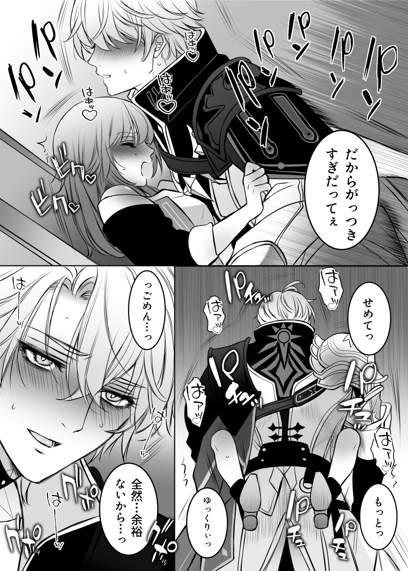 [Anejirushi (Meganeno)] Hakugin no Kouin (Honkai: Star Rail) [Digital] - Page 19