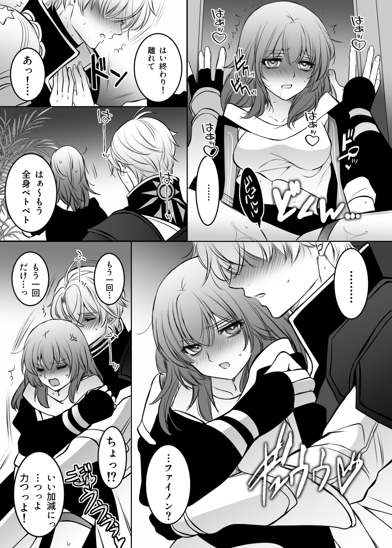 [Anejirushi (Meganeno)] Hakugin no Kouin (Honkai: Star Rail) [Digital] - Page 21