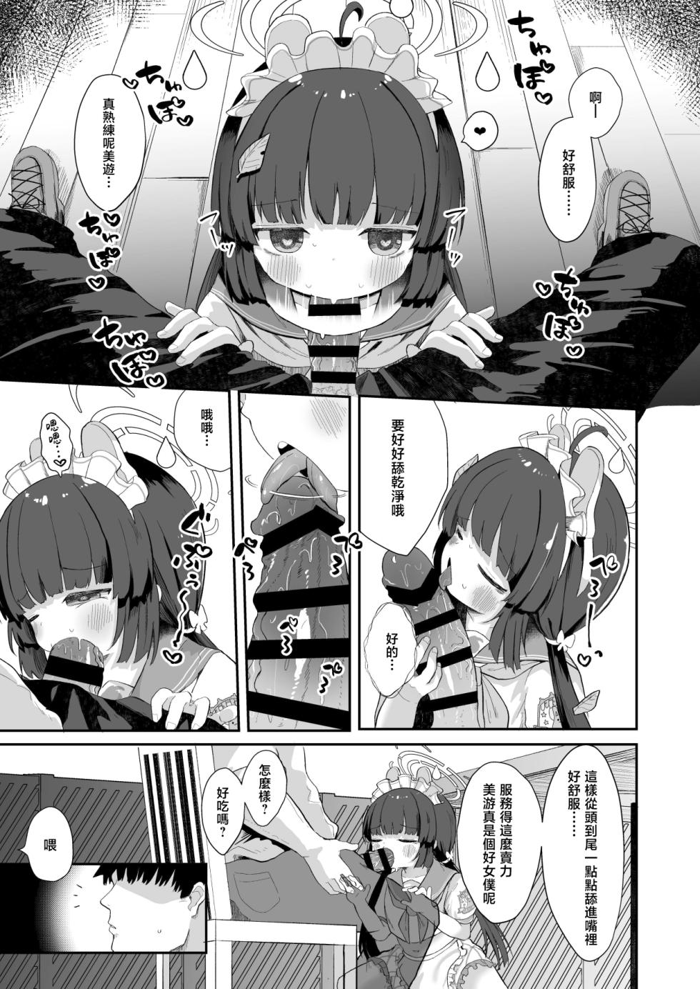 [Mugichoko Store (Mugichoko)] O o Furu Usagi ni Kashizukaseru (Blue Archive) [Chinese] [下江小春汉化组] [Digital] - Page 13