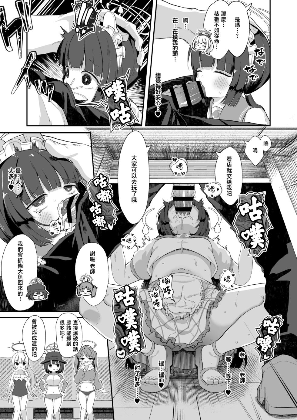 [Mugichoko Store (Mugichoko)] O o Furu Usagi ni Kashizukaseru (Blue Archive) [Chinese] [下江小春汉化组] [Digital] - Page 15