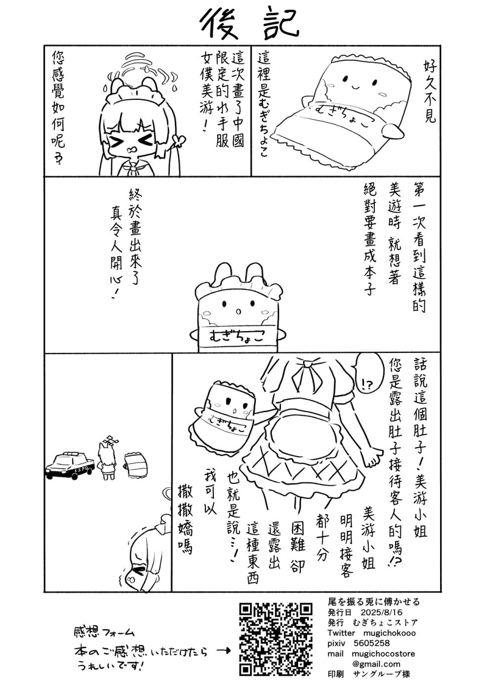 [Mugichoko Store (Mugichoko)] O o Furu Usagi ni Kashizukaseru (Blue Archive) [Chinese] [下江小春汉化组] [Digital] - Page 38