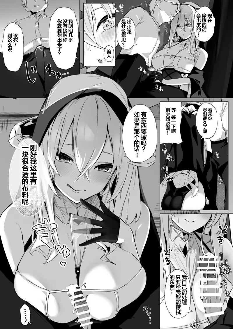 [Futo Fukutsu (Oza)] Shinsei Kashin no Supreme (Azur Lane) [Chinese] [naodong] [Digital] - Page 5
