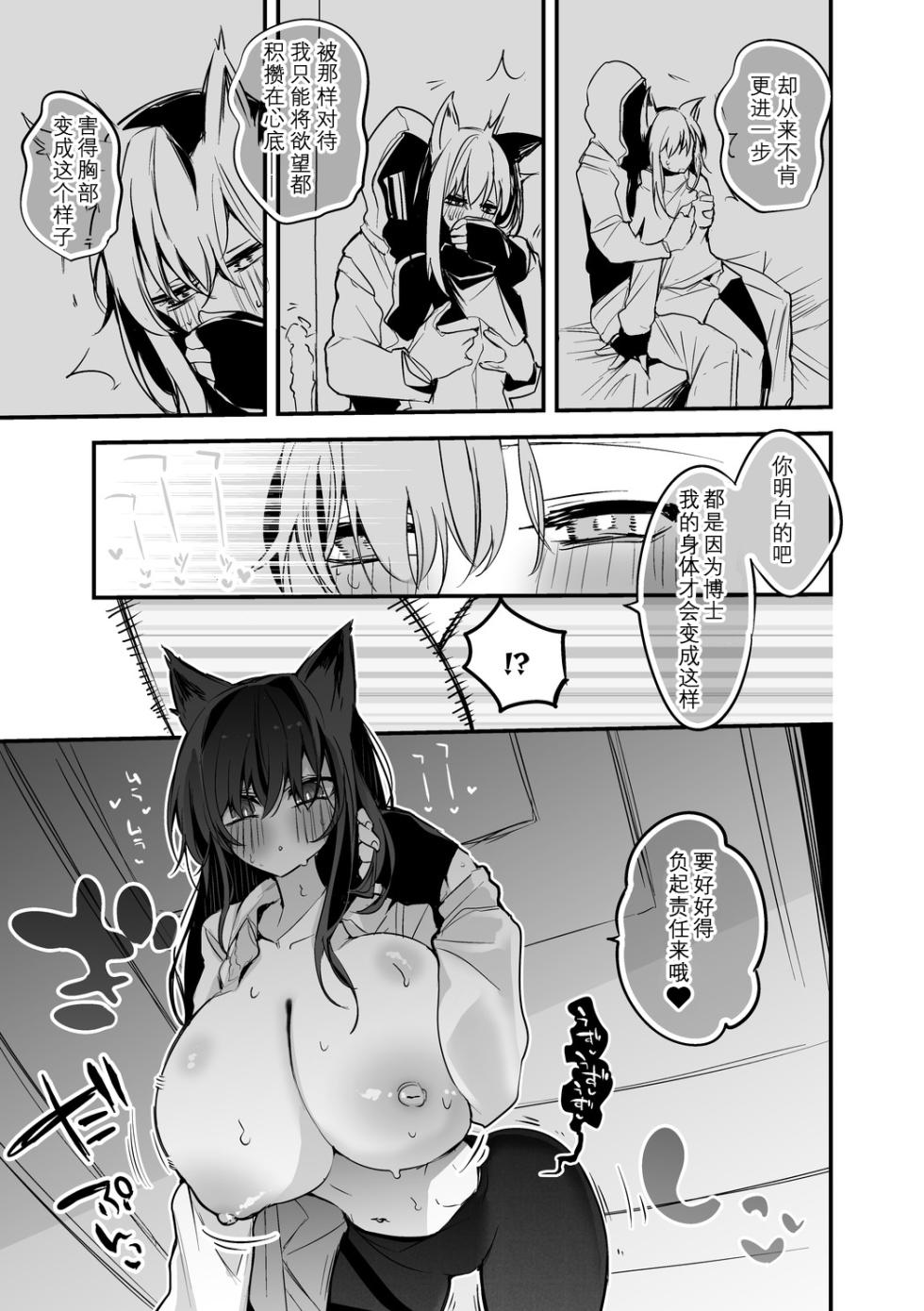 [Ringo Club] Arknights Short Comic | 明日方舟短篇漫画 [Chinese] [日落潮来个人汉化] - Page 4