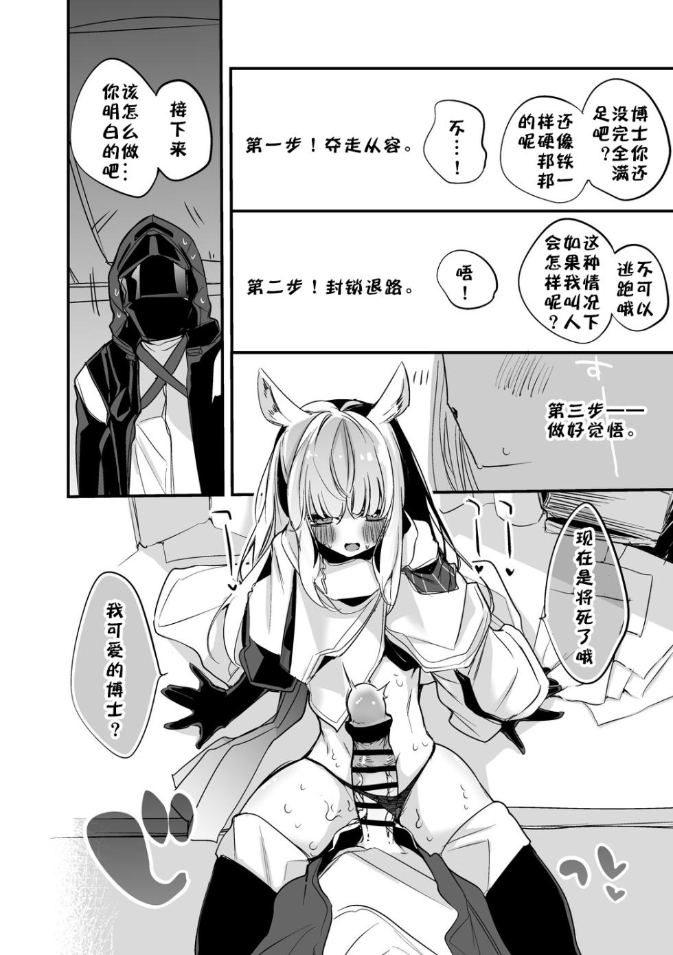 [Ringo Club] Arknights Short Comic | 明日方舟短篇漫画 [Chinese] [日落潮来个人汉化] - Page 17