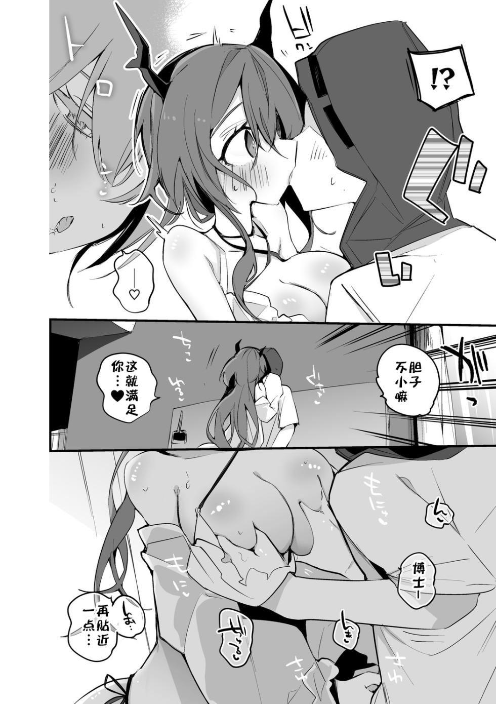 [Ringo Club] Arknights Short Comic | 明日方舟短篇漫画 [Chinese] [日落潮来个人汉化] - Page 20