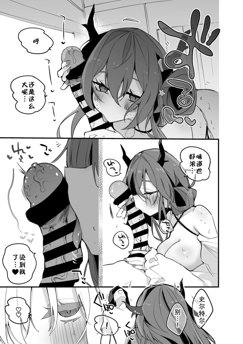 [Ringo Club] Arknights Short Comic | 明日方舟短篇漫画 [Chinese] [日落潮来个人汉化] - Page 21