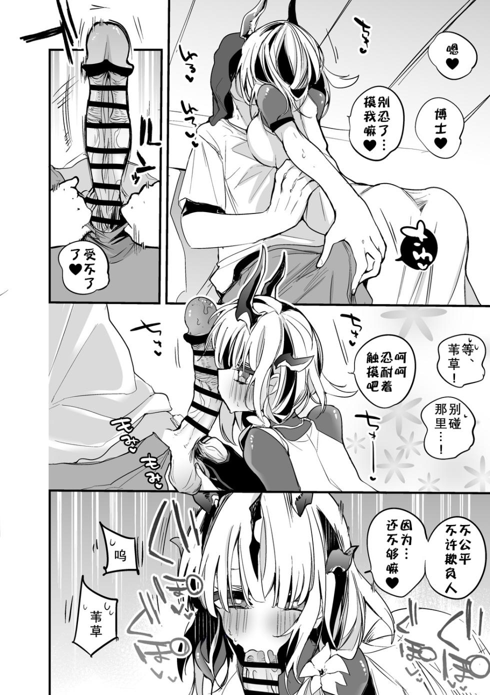 [Ringo Club] Arknights Short Comic | 明日方舟短篇漫画 [Chinese] [日落潮来个人汉化] - Page 28