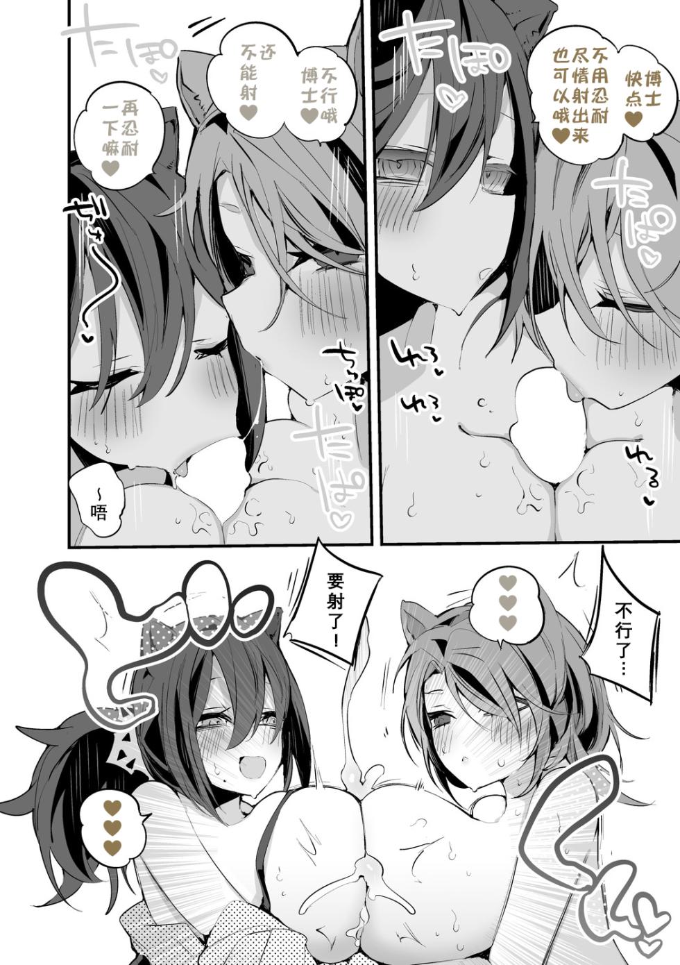 [Ringo Club] Arknights Short Comic | 明日方舟短篇漫画 [Chinese] [日落潮来个人汉化] - Page 35