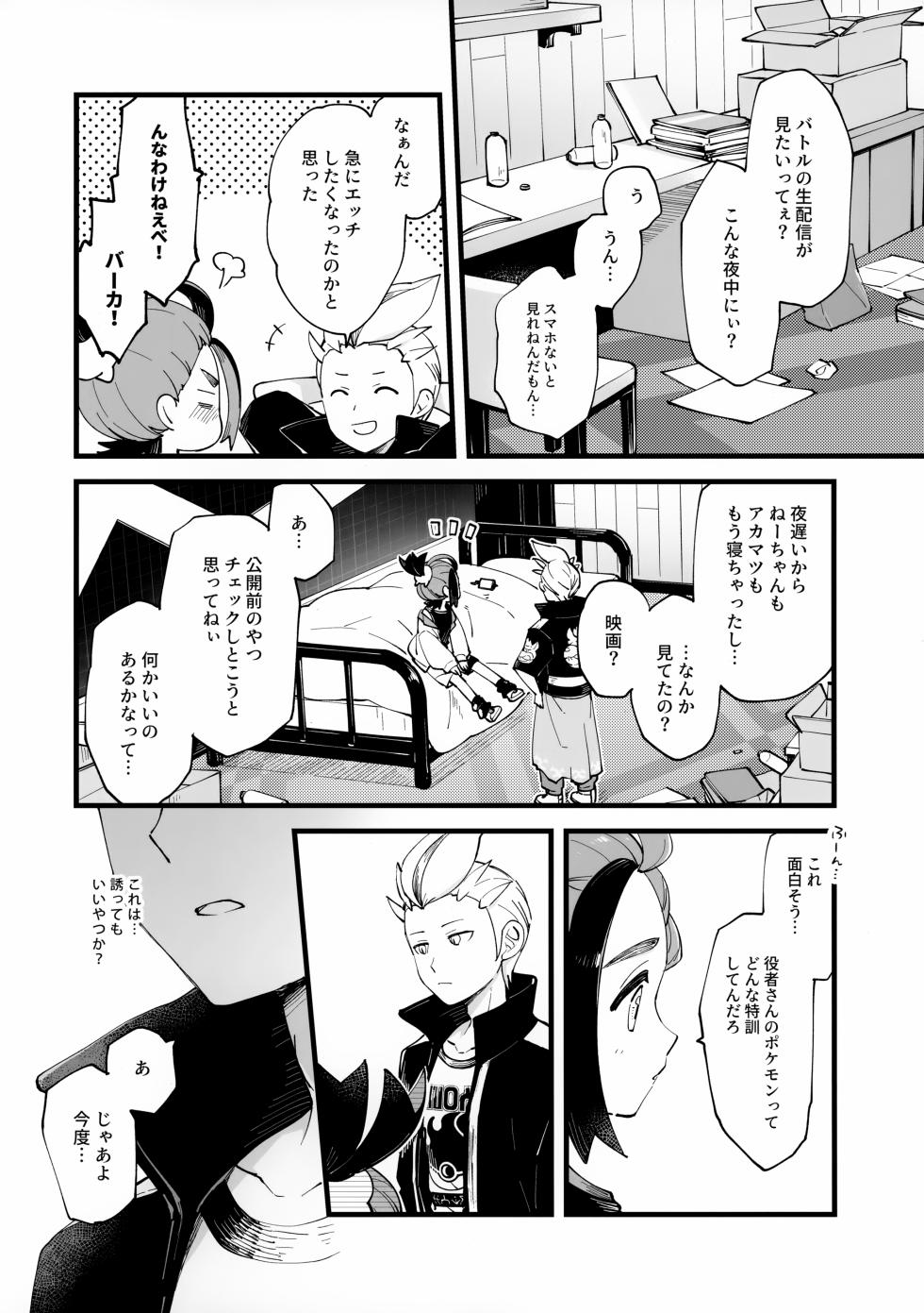 (Challenger! 30) [Toba (Sake)] Hinekureteru Shi, Mendokusai Shi (Pokémon Scarlet and Violet) - Page 2