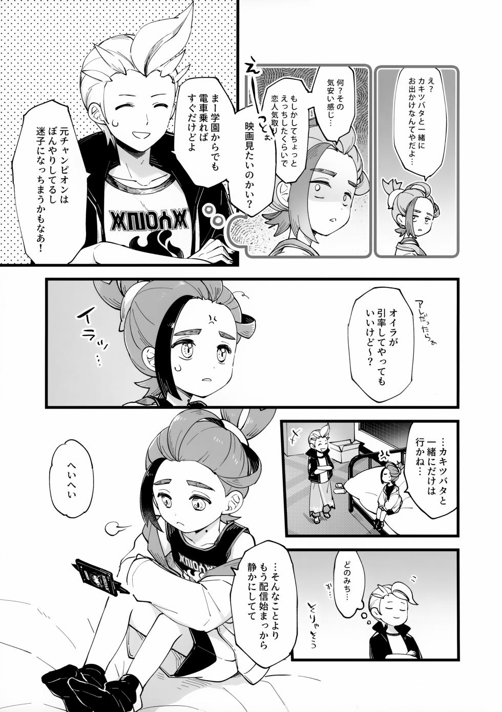 (Challenger! 30) [Toba (Sake)] Hinekureteru Shi, Mendokusai Shi (Pokémon Scarlet and Violet) - Page 3