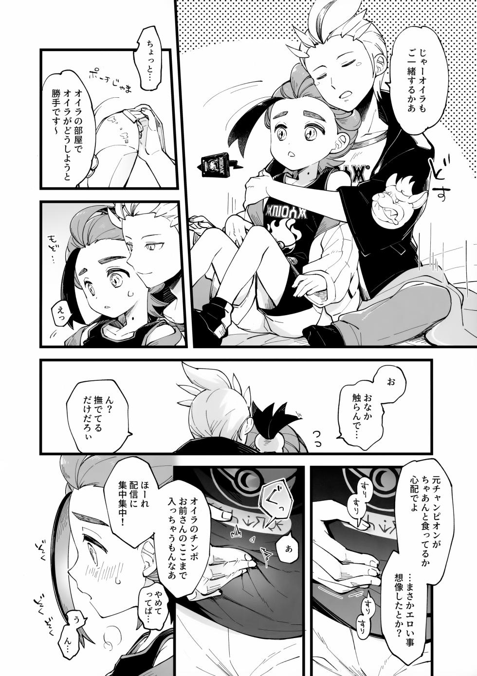 (Challenger! 30) [Toba (Sake)] Hinekureteru Shi, Mendokusai Shi (Pokémon Scarlet and Violet) - Page 4