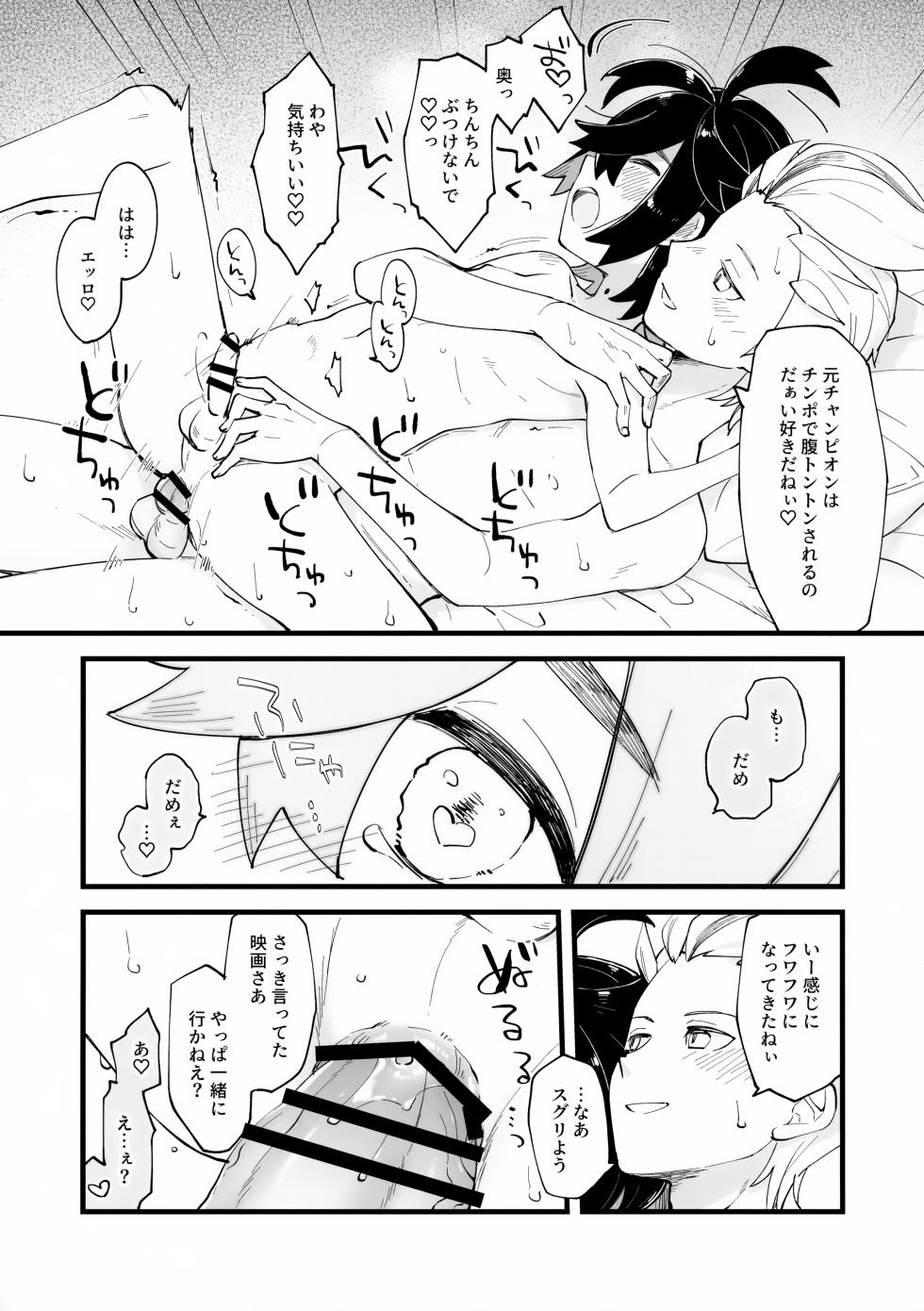 (Challenger! 30) [Toba (Sake)] Hinekureteru Shi, Mendokusai Shi (Pokémon Scarlet and Violet) - Page 7