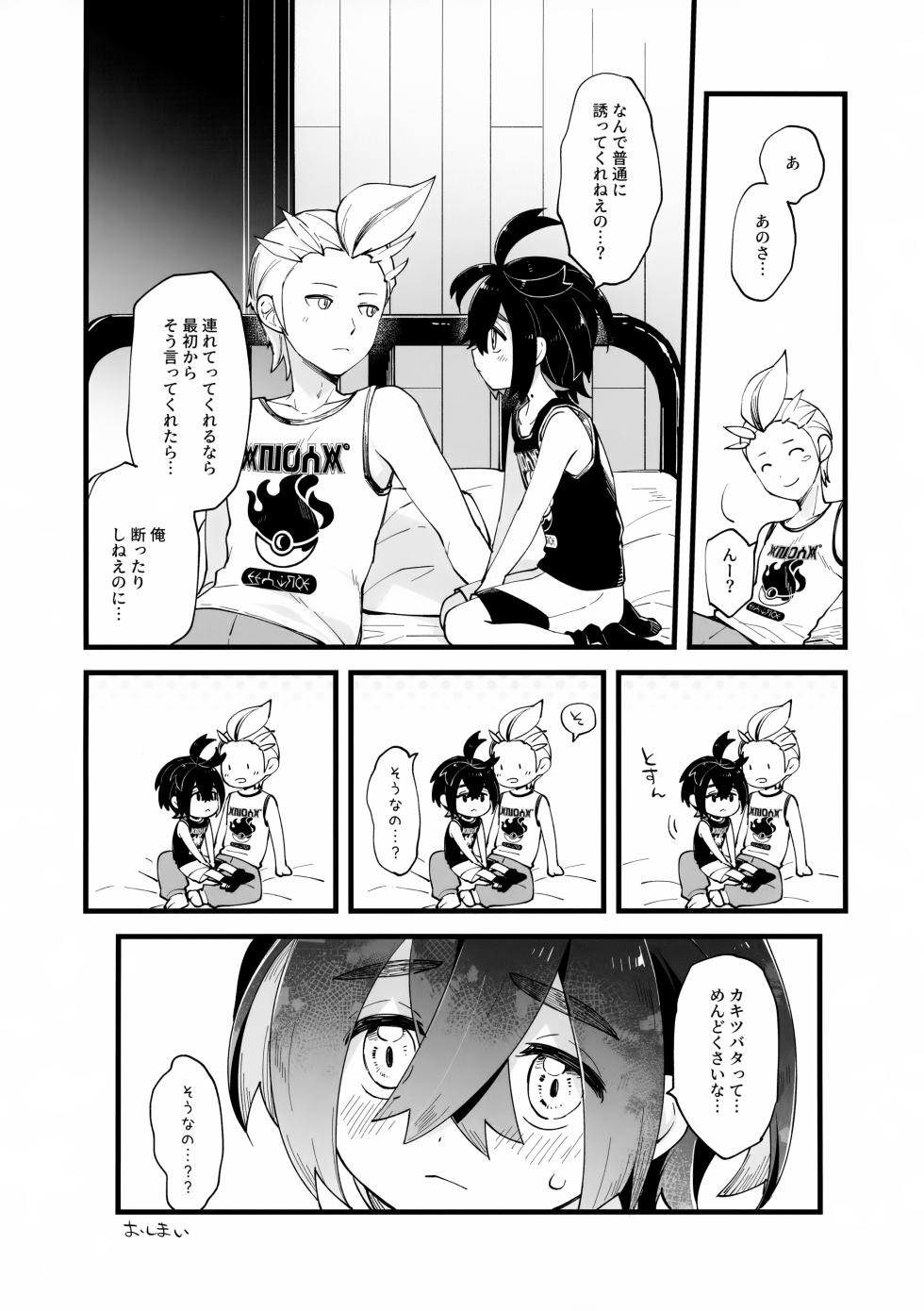 (Challenger! 30) [Toba (Sake)] Hinekureteru Shi, Mendokusai Shi (Pokémon Scarlet and Violet) - Page 11