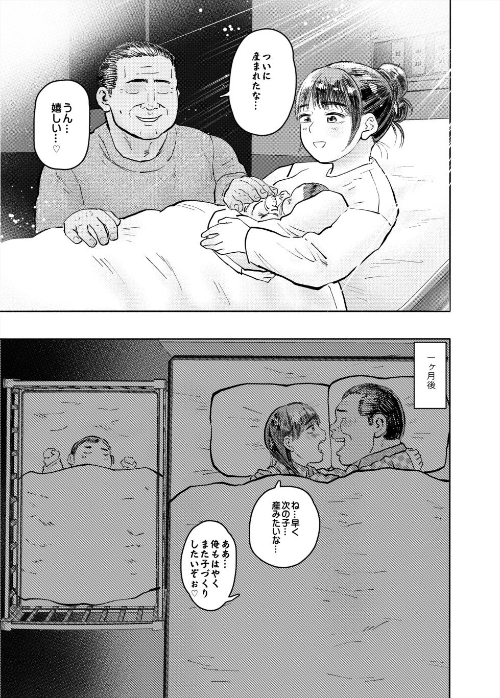 [Medewoi] 寝取られマナカ 第二子種付け編 - Page 3