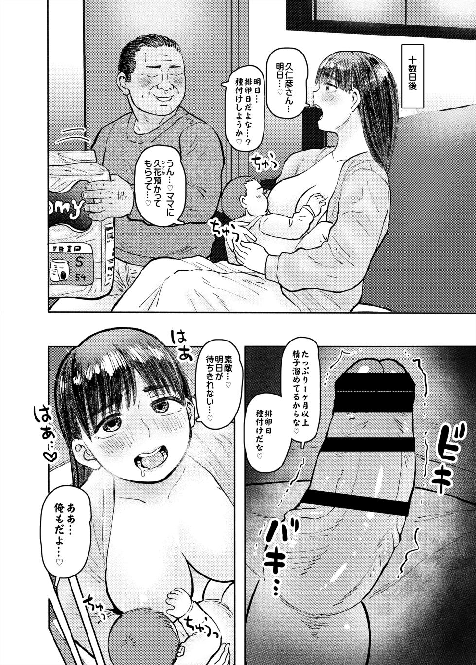[Medewoi] 寝取られマナカ 第二子種付け編 - Page 4