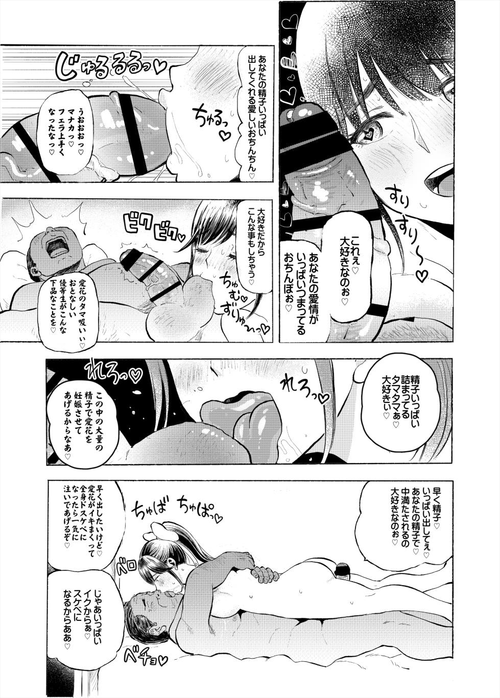 [Medewoi] 寝取られマナカ 第二子種付け編 - Page 7