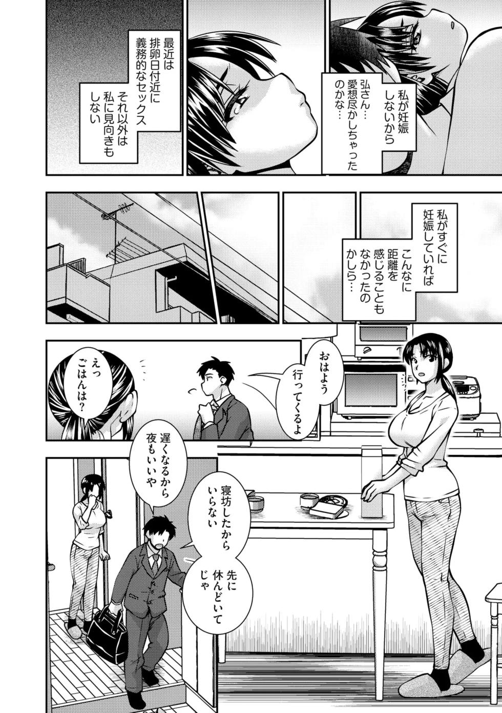 [Sou Akiko] Daikiraina Jōshinanoni… Hitodzuma wa Nando mo ika sa re Aigan Suru Made Kuppuku Saserareta (Bunsatsu-ban) 1 - Page 10