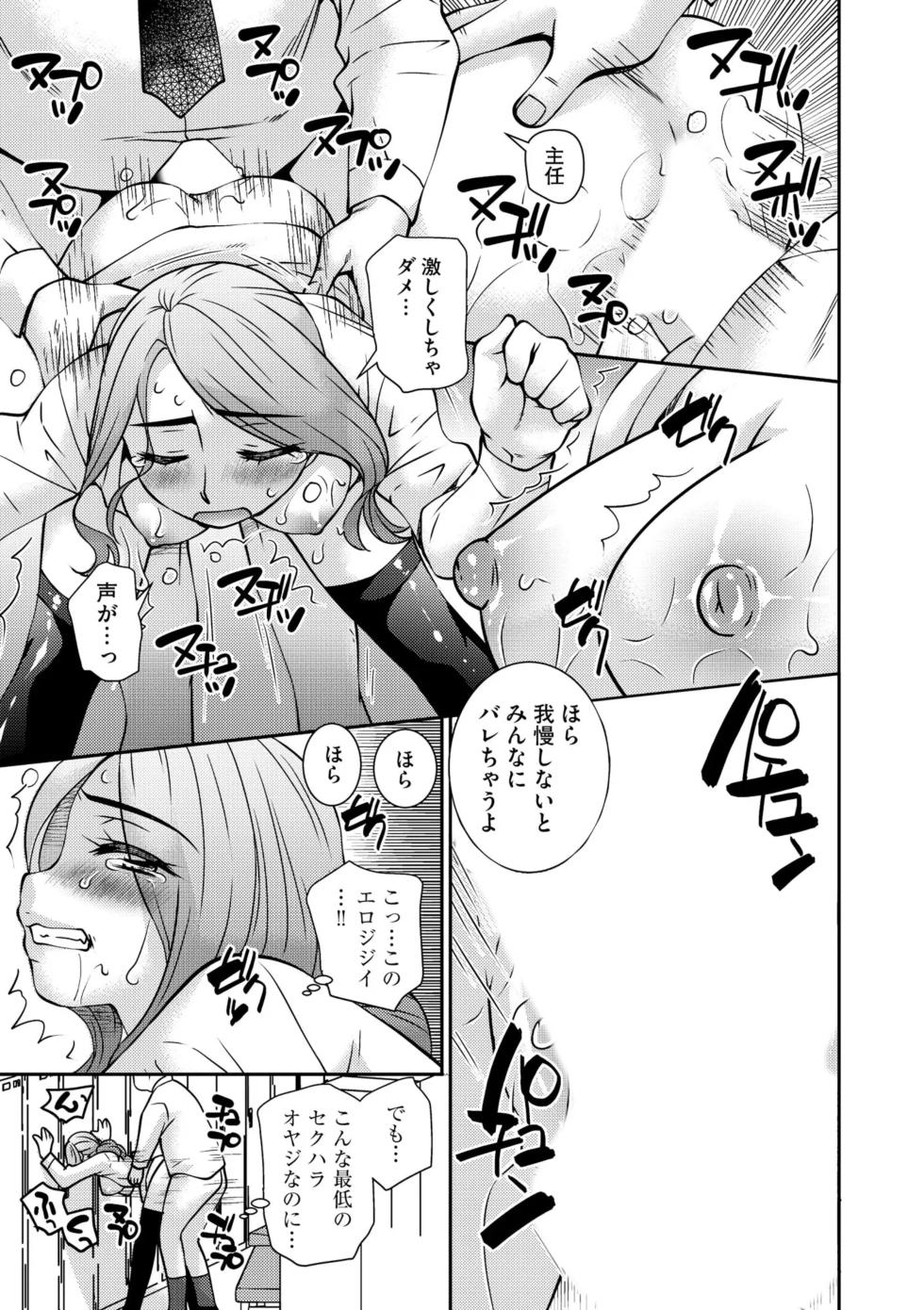 [Sou Akiko] Daikiraina Jōshinanoni… Hitodzuma wa Nando mo ika sa re Aigan Suru Made Kuppuku Saserareta (Bunsatsu-ban) 1 - Page 19