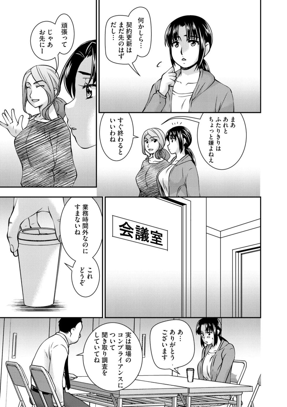 [Sou Akiko] Daikiraina Jōshinanoni… Hitodzuma wa Nando mo ika sa re Aigan Suru Made Kuppuku Saserareta (Bunsatsu-ban) 1 - Page 25