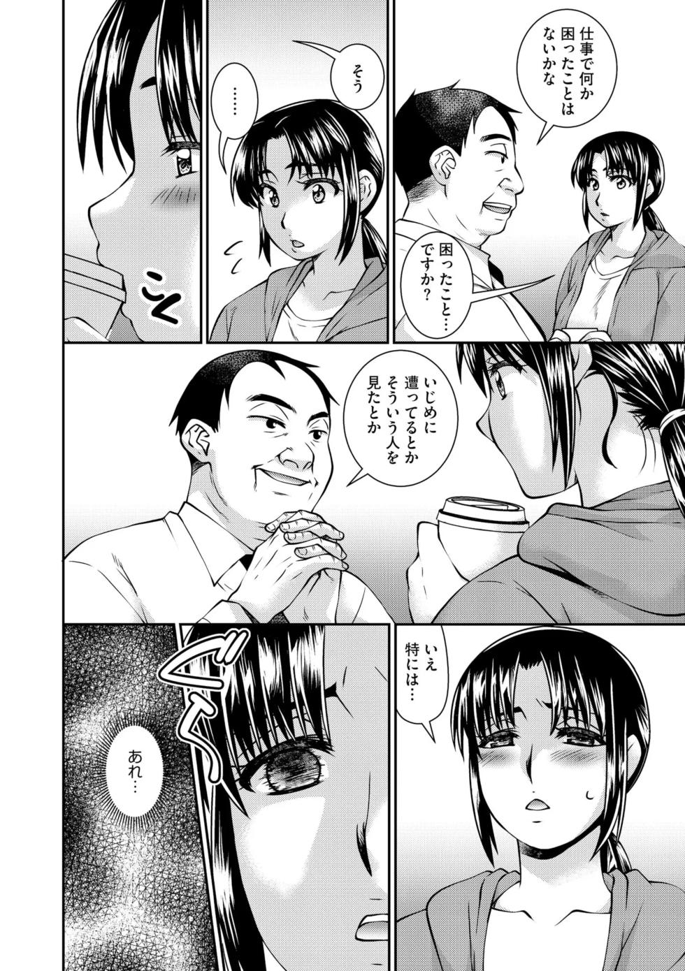 [Sou Akiko] Daikiraina Jōshinanoni… Hitodzuma wa Nando mo ika sa re Aigan Suru Made Kuppuku Saserareta (Bunsatsu-ban) 1 - Page 26