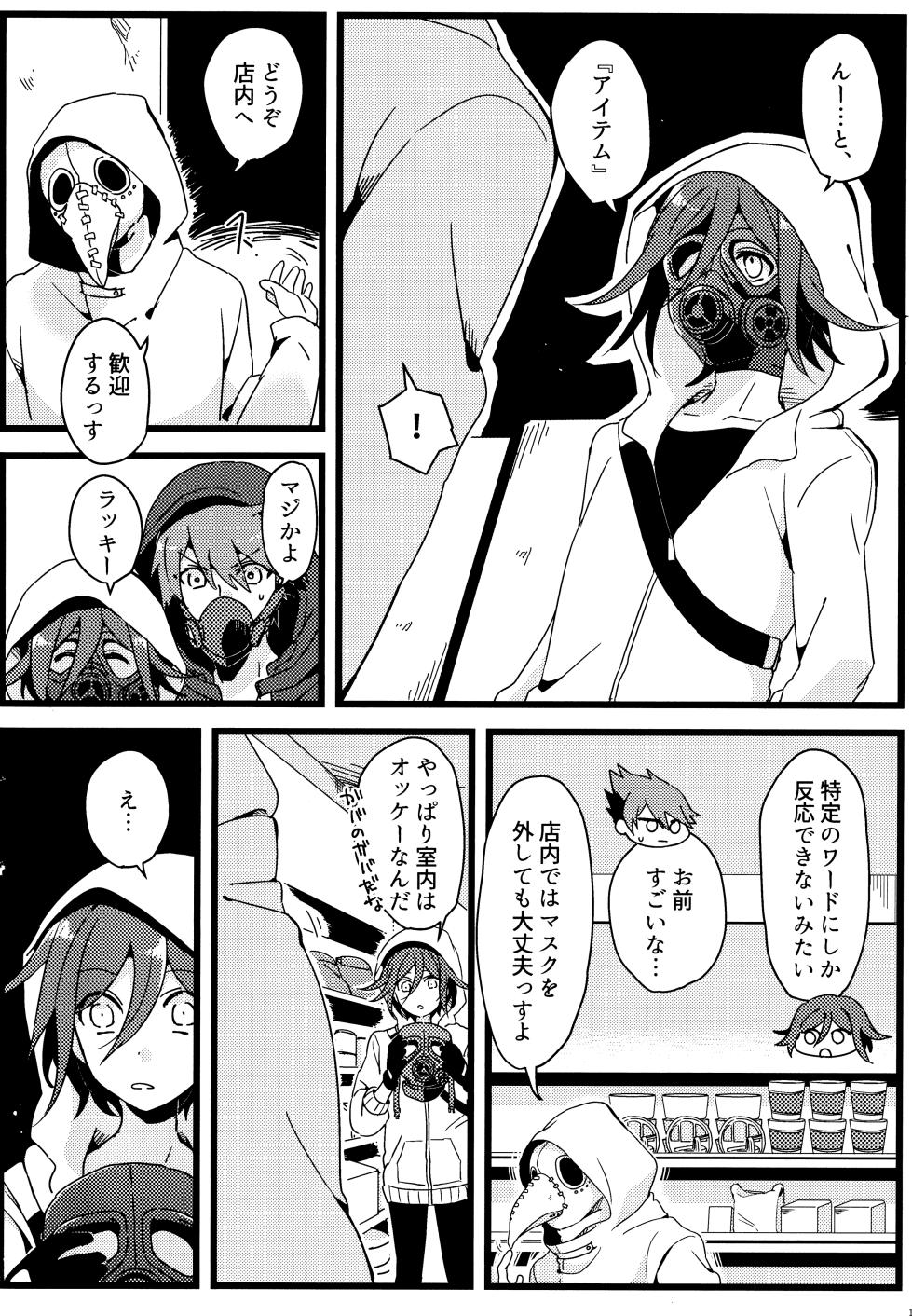 <<Danganronpa>> Haikei, Shinsekai Kara. / Hakua (Kaito Momota x Kokichi Ouma) / 36 - Page 17