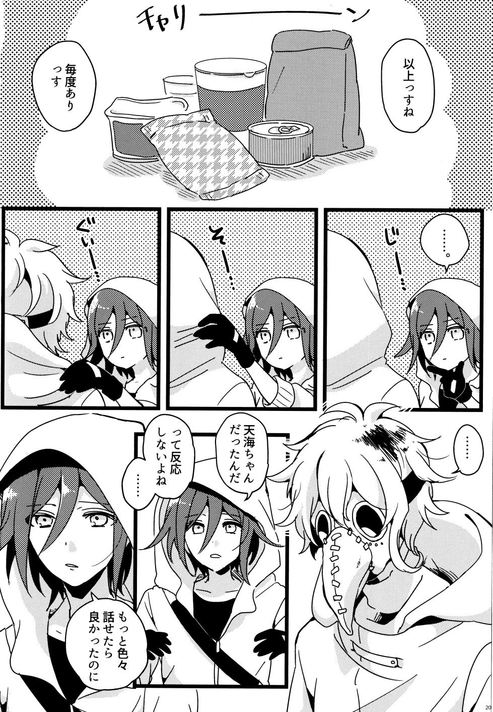 <<Danganronpa>> Haikei, Shinsekai Kara. / Hakua (Kaito Momota x Kokichi Ouma) / 36 - Page 19