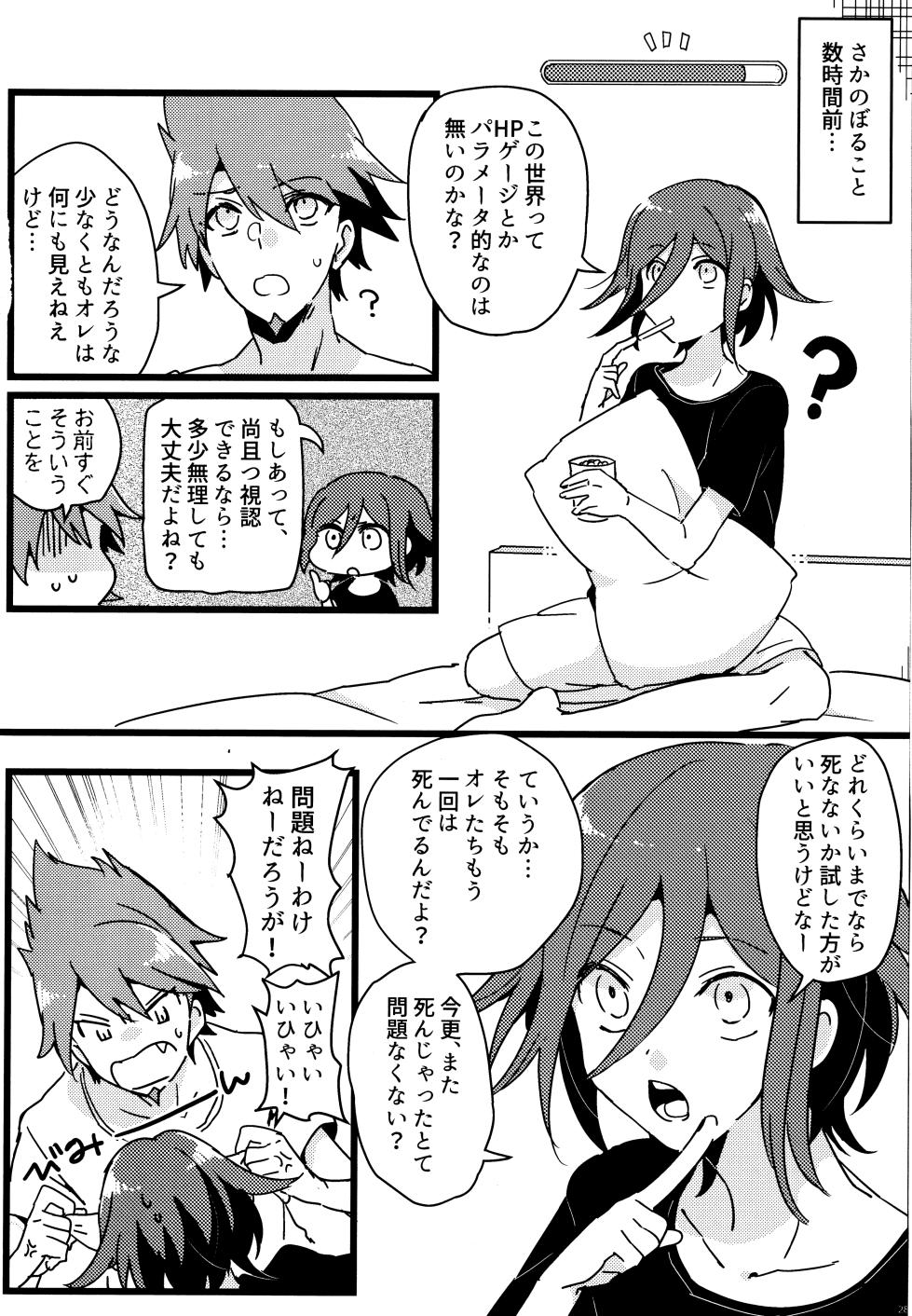 <<Danganronpa>> Haikei, Shinsekai Kara. / Hakua (Kaito Momota x Kokichi Ouma) / 36 - Page 27