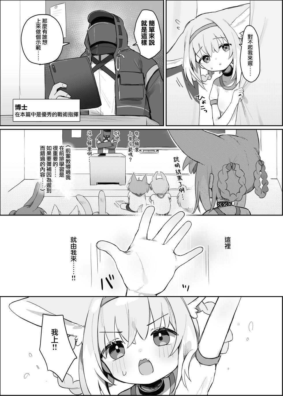 [Gyozaya San (Yunachi)] Watashi datte Onee-san nan desu kara! (Arknights) [Chinese] [Jumppmuj個人漢化] [Digital] - Page 5