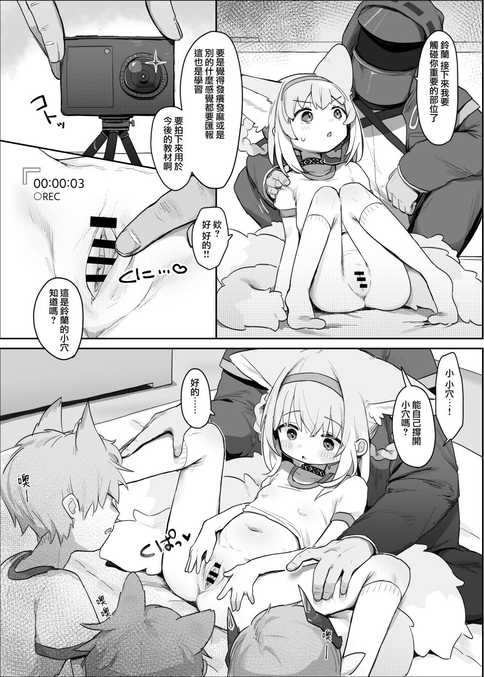 [Gyozaya San (Yunachi)] Watashi datte Onee-san nan desu kara! (Arknights) [Chinese] [Jumppmuj個人漢化] [Digital] - Page 8