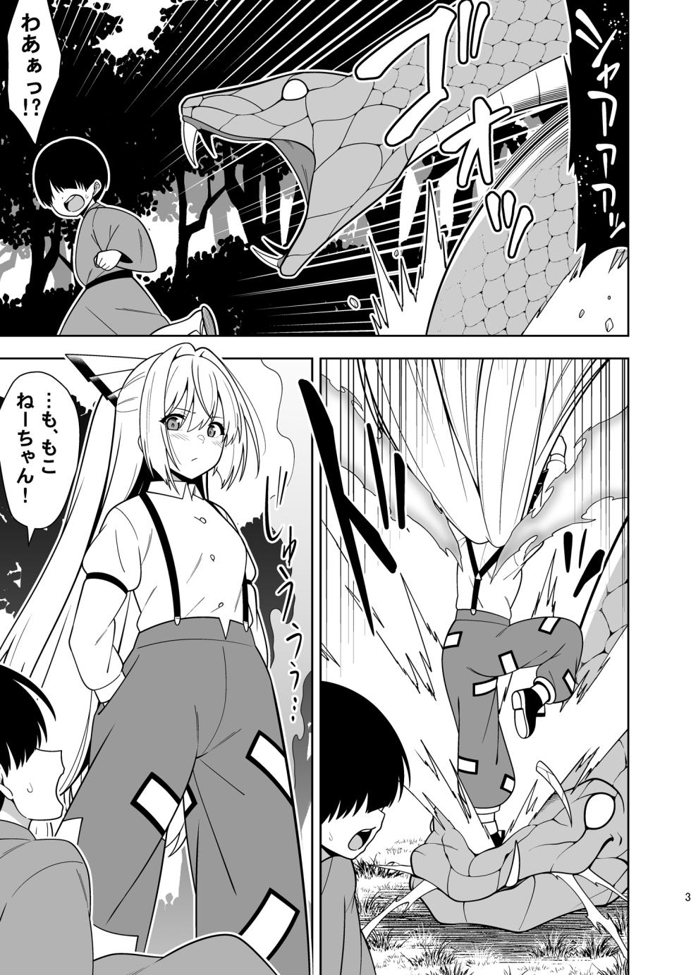 [Zenoside (Zeno)] Moko Nee-chan to Ero Trap Dungeon (Touhou Project) [Digital] - Page 2