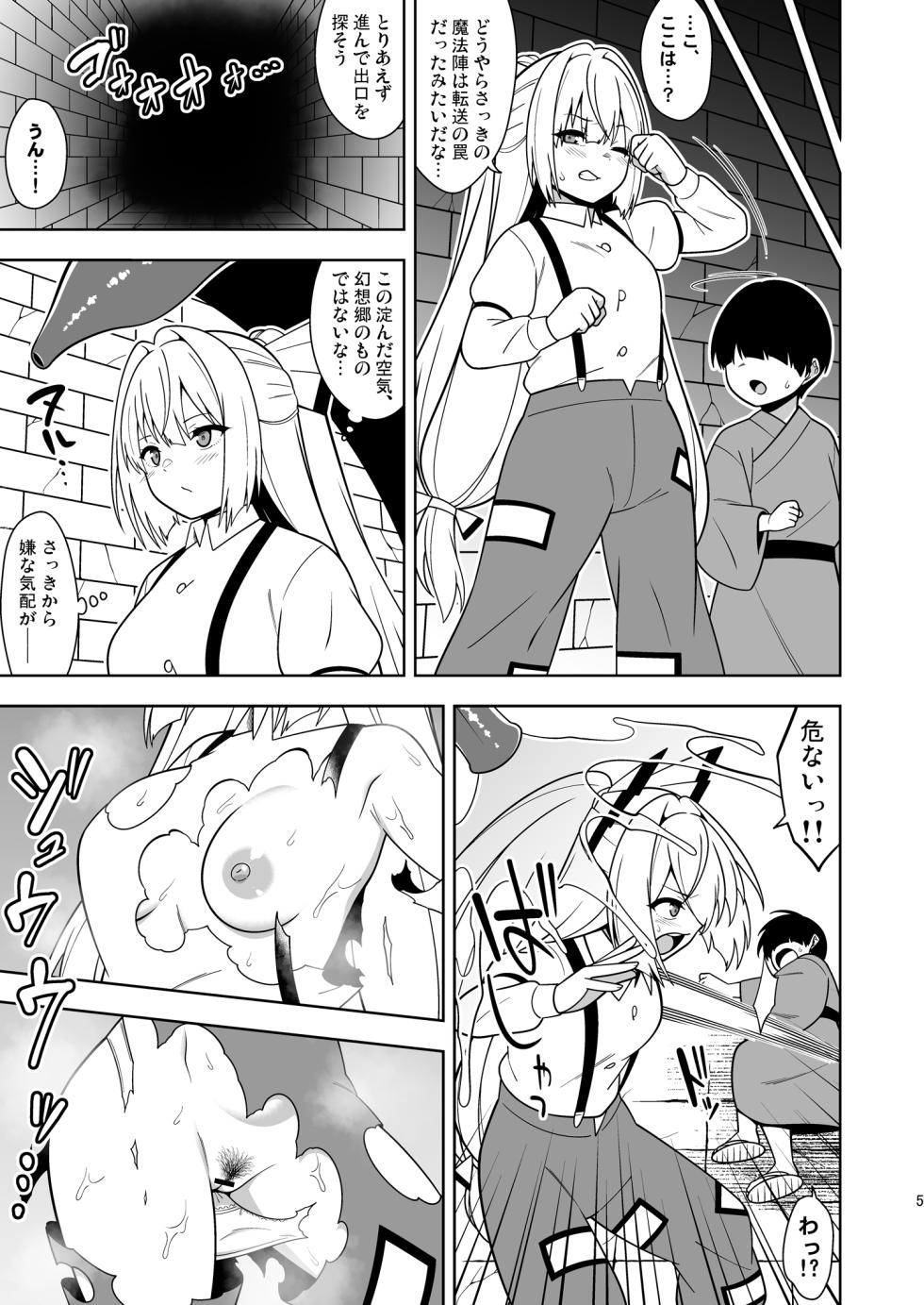 [Zenoside (Zeno)] Moko Nee-chan to Ero Trap Dungeon (Touhou Project) [Digital] - Page 4