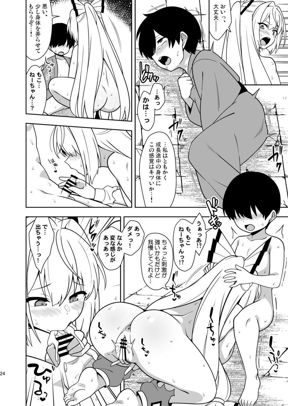 [Zenoside (Zeno)] Moko Nee-chan to Ero Trap Dungeon (Touhou Project) [Digital] - Page 23