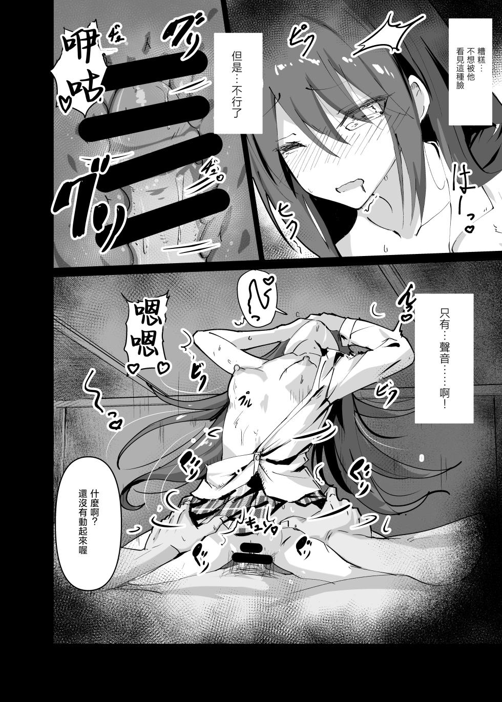 [Hakuya Part2 (Tenrai X)] Yabureta Kenja 1 [Chinese] [禁漫漢化組] [Digital] - Page 12