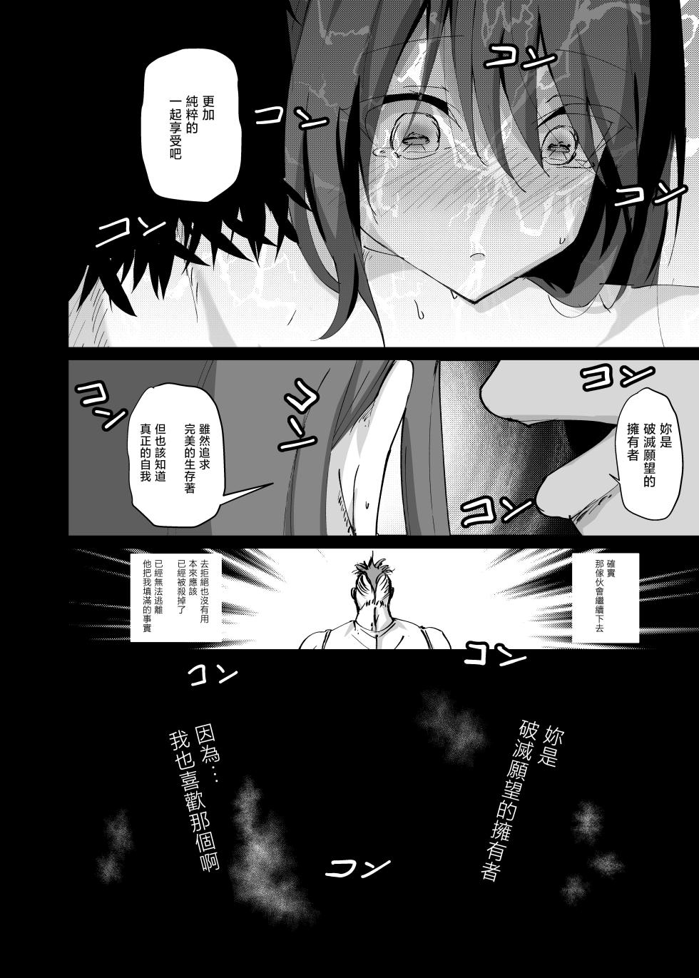 [Hakuya Part2 (Tenrai X)] Yabureta Kenja 1 [Chinese] [禁漫漢化組] [Digital] - Page 18
