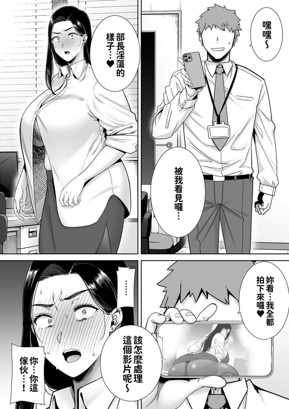 [DOLL PLAY (黒巣ガタリ)] パワハラ女上司と社畜くん1+2 [中文] [無修正] - Page 12