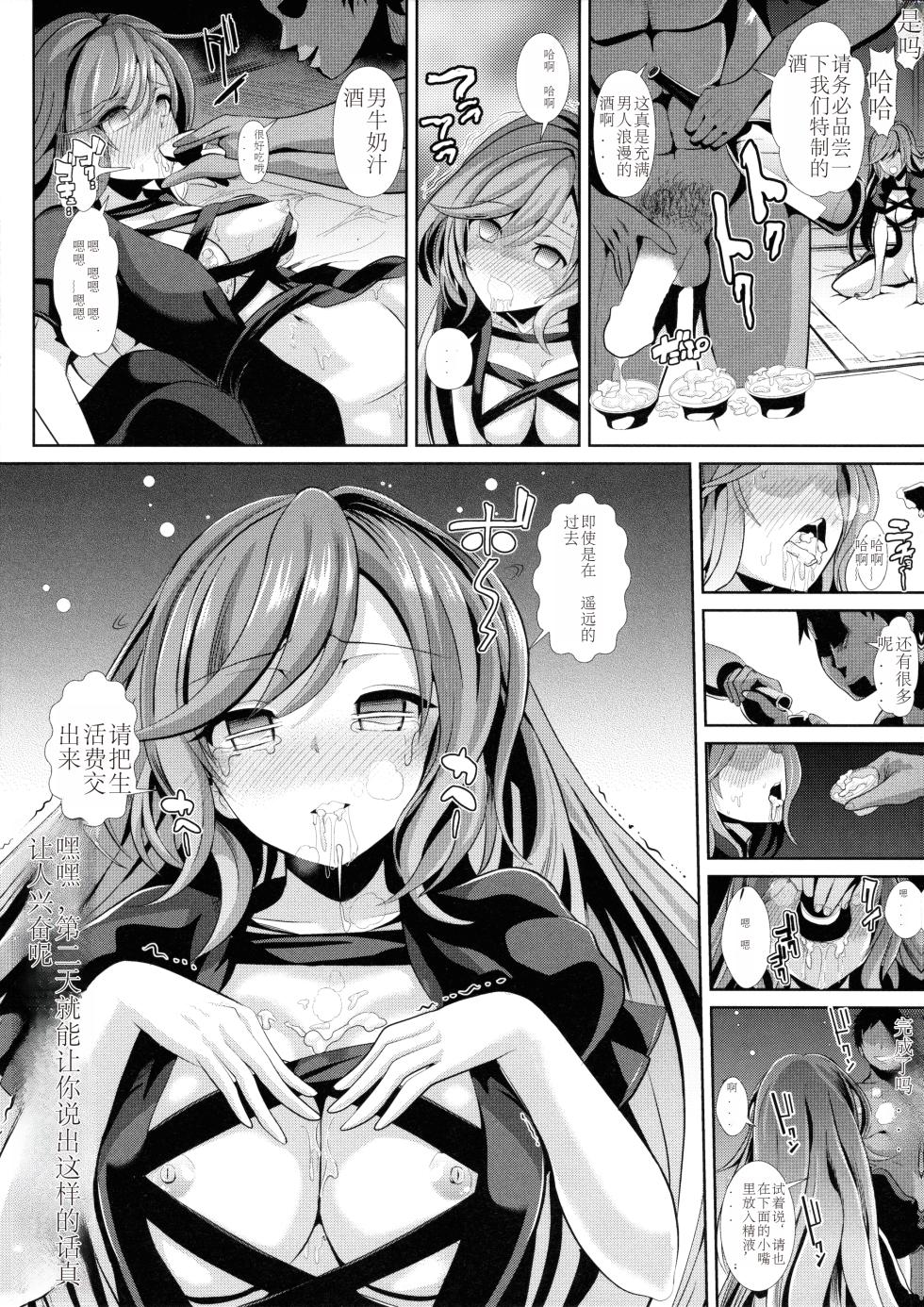 (C88) [Haitokukan (Haitokukan)] Touhou Deisuikan 5 Hijiri Byakuren (Touhou Project) [Chinese] [AI翻訳] - Page 13