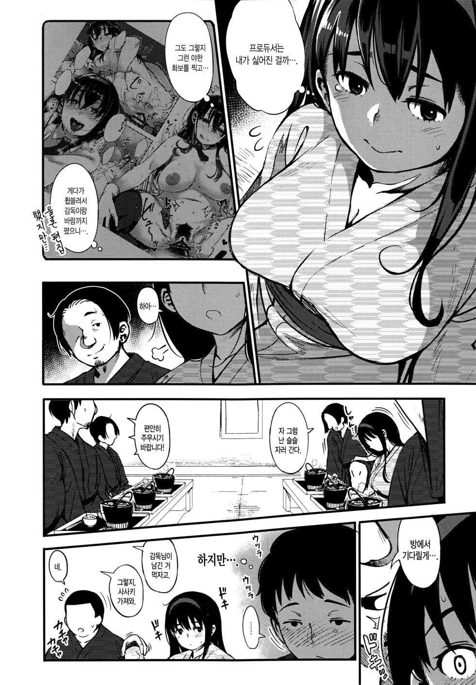 [Rocket Monkey] Girigiri Idol | 아슬아슬 아이돌 [Korean] [Digital] - Page 30