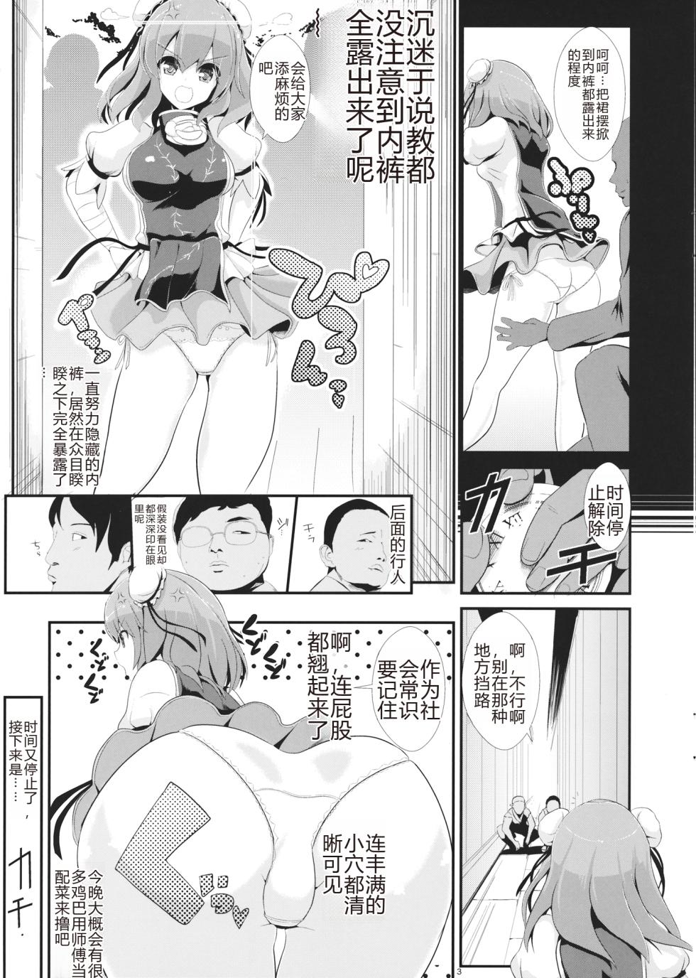 (Reitaisai 11) [Haitokukan (Haitokukan)] Touhou Jikan 8 Ibara Kasen (Touhou Project) [Chinese] [AI翻訳] - Page 4