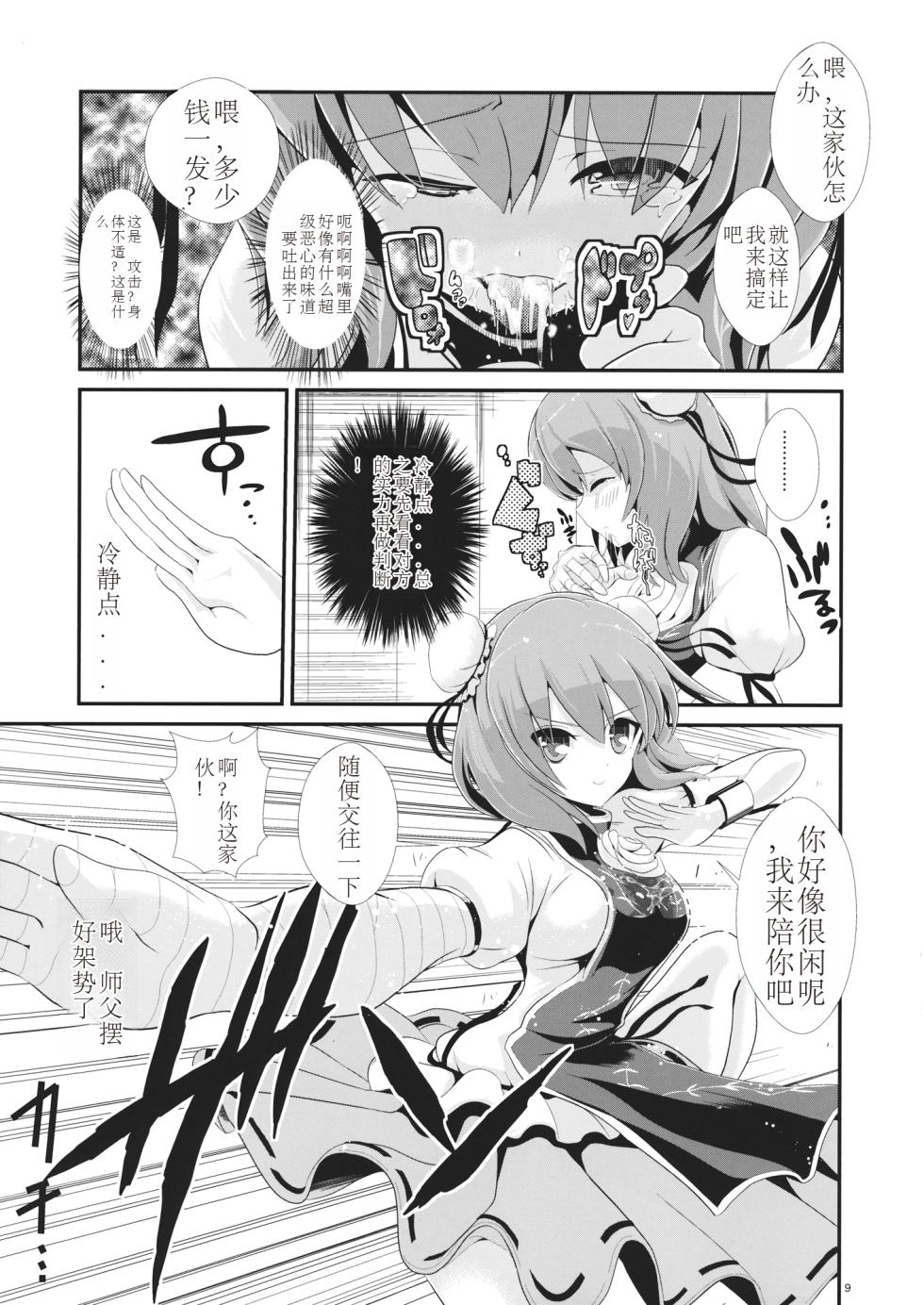 (Reitaisai 11) [Haitokukan (Haitokukan)] Touhou Jikan 8 Ibara Kasen (Touhou Project) [Chinese] [AI翻訳] - Page 10