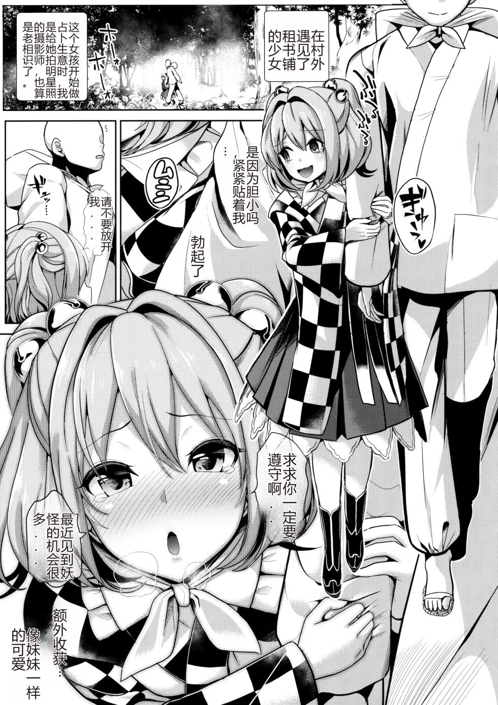 (C91) [Haitokukan (Haitokukan)] Touhou Suikan 3 Motoori Kosuzu (Touhou Project) [Chinese] [AI Translate] - Page 2