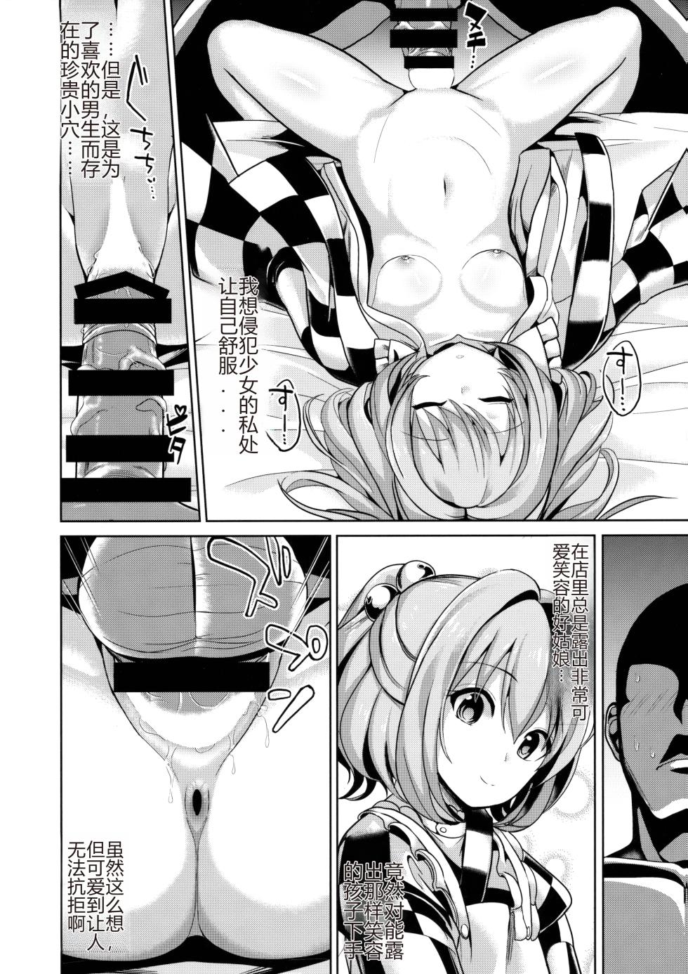 (C91) [Haitokukan (Haitokukan)] Touhou Suikan 3 Motoori Kosuzu (Touhou Project) [Chinese] [AI Translate] - Page 11